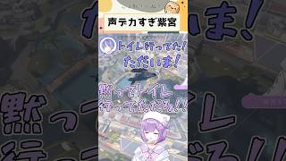 声デカすぎ紫宮【ぶいすぽ/切り抜き/紫宮るな/白雪レイド/あれる】