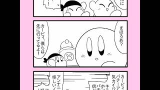 【カービィ漫画】彼方カラノ旅人　まとめ1