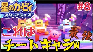 【４人実況】みんな大好きなアイツがついに！【星のカービィスターアライズ】Part８