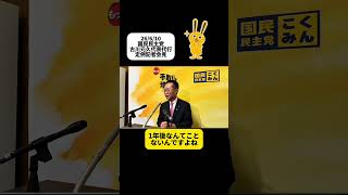 古川元久代表代行定例記者会見(26/6/10)定数削減について #国民民主党 #対決より解決 #つくろう新しい答え  #古川元久