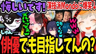 Mondoのキメ台詞に笑いとツッコミが止まらない小森めと&競馬場並みの野次を飛ばすスパイギア【橘ひなの/一ノ瀬うるはバニラ/MOTHER3/まさのり/歌衣メイカ/ぶいすぽ/切り抜き】