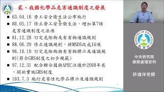 107年危害通識--B1危害通識基本概念