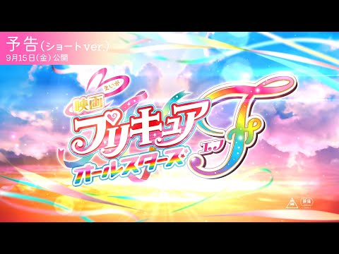 予告ショートver.