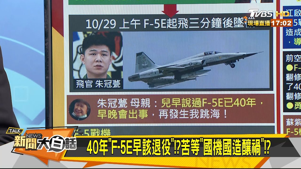 戰機老舊 釀災?林郁方:軍購不該當「買玩具」