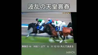 【◎競馬好きな素人実況競馬◎】心配　京都には魔物が。。天皇賞春