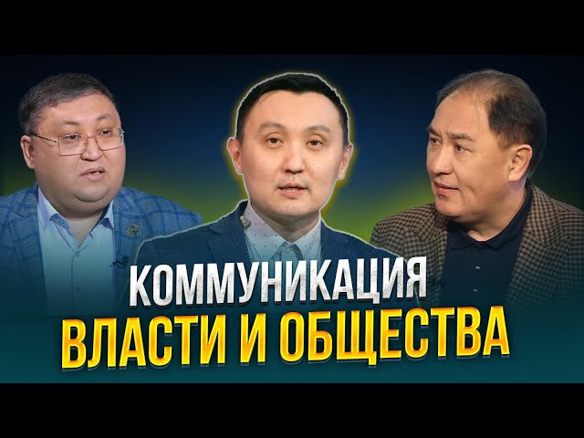 Коммуникация власти и общества
