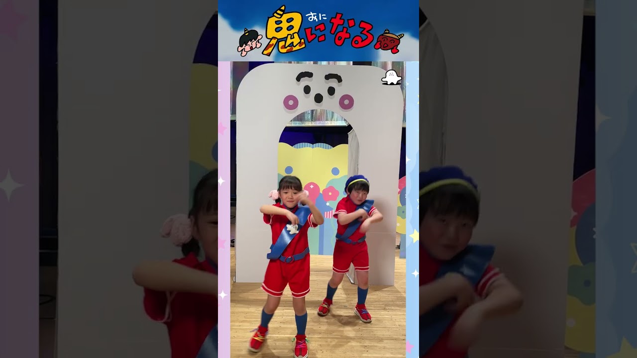 【シナぷしゅ】「鬼になる」ダンスおどってみた♪【たいきくん×りょうかちゃん】#Shorts
