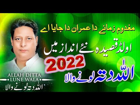 Live Jashan Mola Ali As 12-13 Rajab 2021  | Allah ditta lone wala