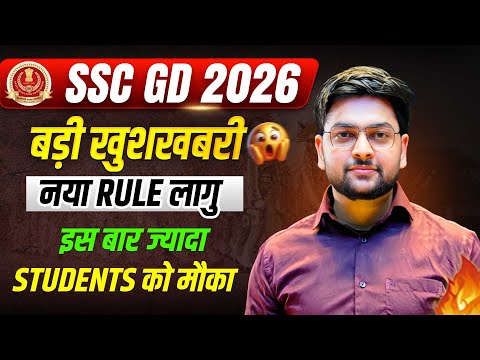 SSC GD 2026 New Update 🔥 Waiting List & Slot Booking Latest News | SSC GD Exam Update by Jeet