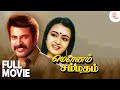 Mounam Sammadham Full Tamil Movie HD Mammootty Amala K Madhu Thamizh Padam