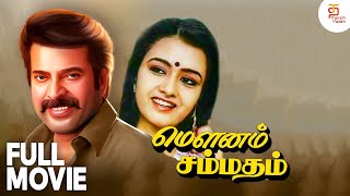Download lagu Mounam Sammadham Full Tamil Movie HD | Mammootty | Amala | K Madhu | Thamizh Padam mp3