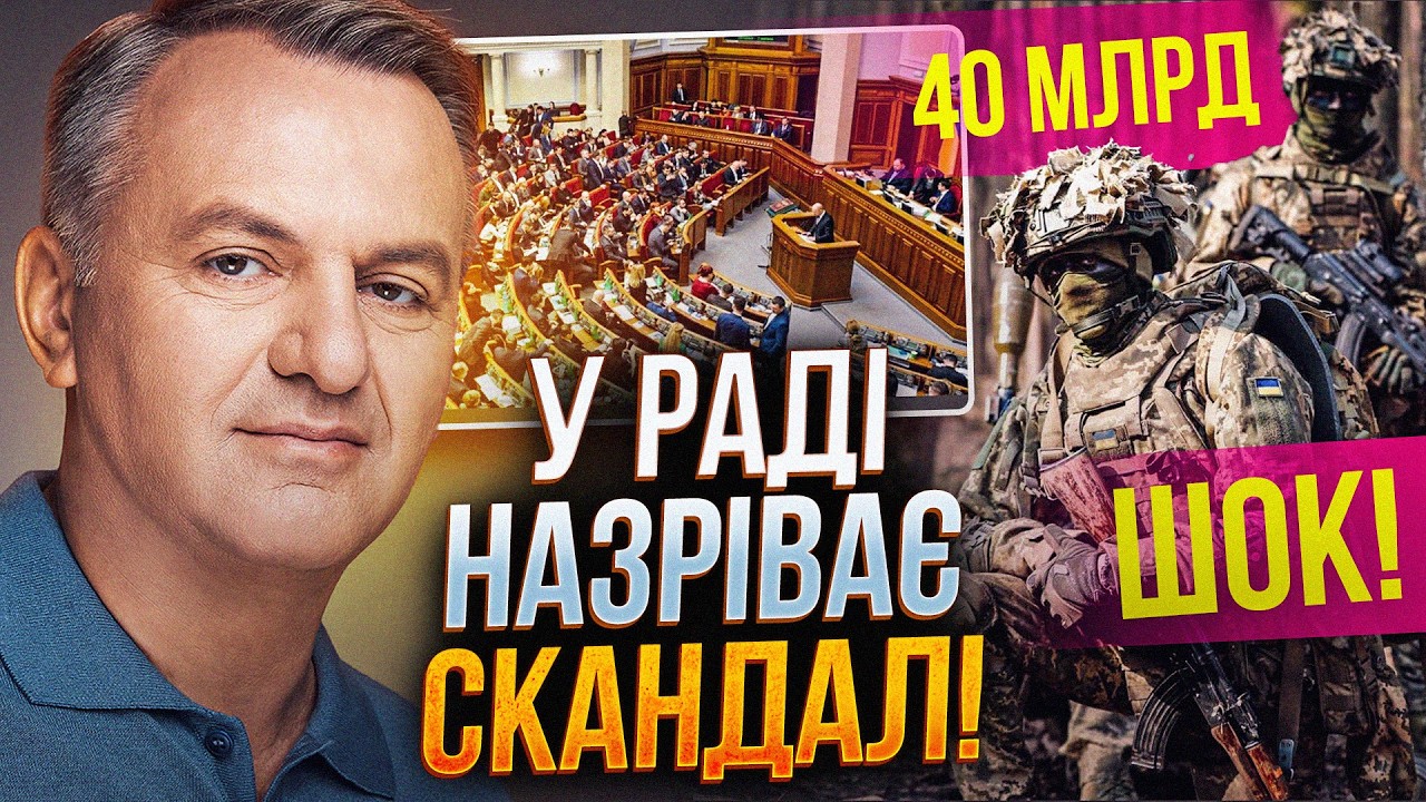 😳 40 Мільярдів відібрали у військових. Куди пішли кошти? Викрито шокуючу схе?