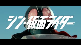 『シン・仮面ライダー』プロモーション映像 Ｂ