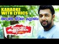 അടുത്ത വീട്ടിലെ കല്യാണത്തിന് | Saleem Kodathur Song Karaoke With Lyrics