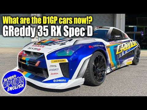 What are the D1GP cars now!? GReddy 35 RX Spec D