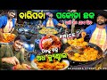 ବାରିପଦା Best Chicken Pakoda 50Kg ବିକ୍ରି Daily Baripada Street Food Mayurbh