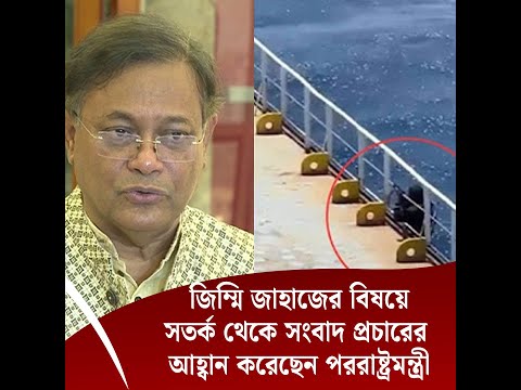 জিম্মি জাহাজের বিষয়ে সতর্ক থেকে সংবাদ প্রচারের আহ্বান