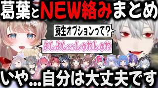 【複数視点】葛葉と知らず"河野クザ"として話すNEWなvtuber達【切り抜き/マリートリコロール/GTA/NEWTOWN】