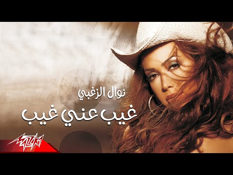 Video thumbnail for Gheib Anni Gheib - غيب عني غيب