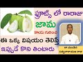 జామకాయ గురించి ఈ ఒక్క విషయం తెలిస్తే �