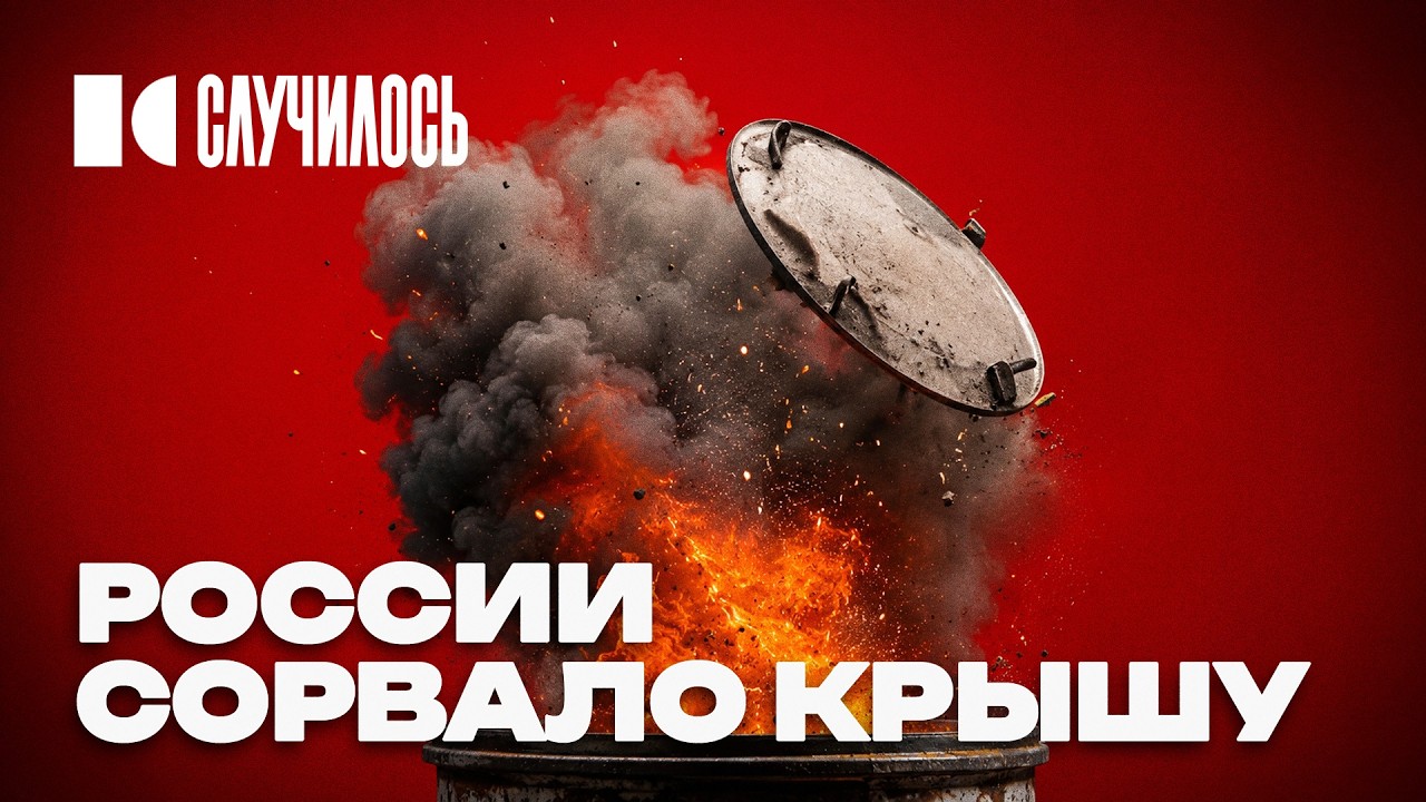Зима близко: замёрзнет ли Россия вместе с путинским режимом? | Случилось