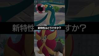 【チャンピオンズ】新特性を得た2匹のポケモン、その特性は⁇【ポケチャン】 #ポケモン #ポケモンチャンピオンズ #チャンピオンズ #pokemon #shorts