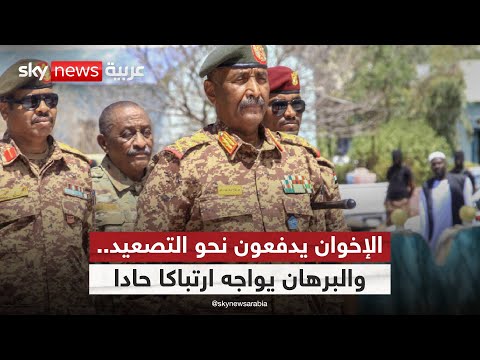 فيديو | حكومة البرهان تتأرجح والجيش يتمسك بالحرب… هل ينجو السودان من التصعيد؟ | #التاسعة