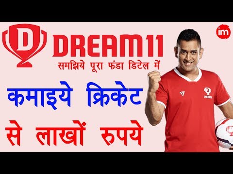 download lagu mp3 mp4 How To Earn Money In Dream11 In Hindi, download lagu How To Earn Money In Dream11 In Hindi gratis, unduh video klip How To Earn Money In Dream11 In Hindi