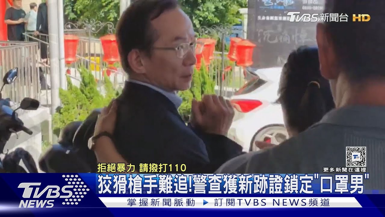 狡猾槍手難追！警查獲新跡證鎖定「口罩男」