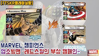 [마블] 업소빙 맨 vs 캡아(용맹), 고스파(수호)