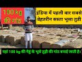 475 👍👍यहां मिलेंगी 100 kg की गेंहू के भूसे तुङी की गांठ।👍👍 इंडिया में पहली बार गेंहू का भूसा