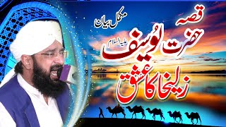 Hafiz Imran Aasi - Qissa Hazrat Yousif Alihe Salam