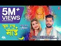 KHUSH RAKH MAAI Latest Bhojpuri Devi Geet 2025 KHESARI LAL YADAV KOMAL SINGH T Series