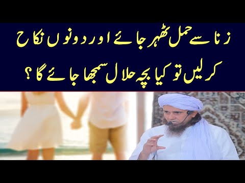 Zina Se Hamal Theher Jaye Aur Dono Nikah Kar Lein To Kya Bacha Halal Samjha Jayega | Tariq Maasood