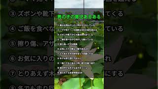 男の子の育児あるある