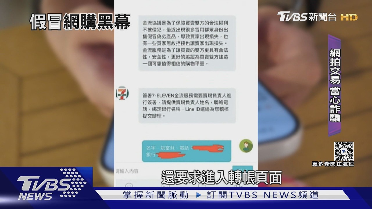 網拍二手交易暗藏詐騙陷阱！刑事局揭假買家詐騙手法：「這一步」千萬別做