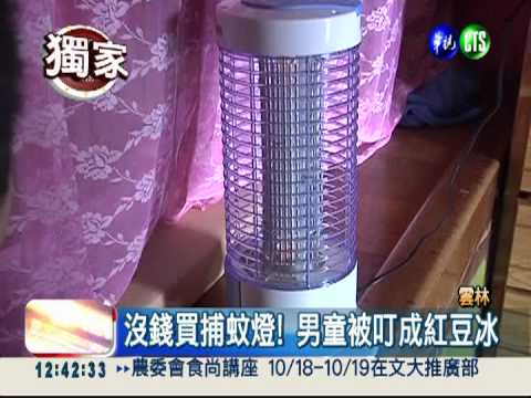不敢開捕蚊燈! 男童被叮成紅豆冰