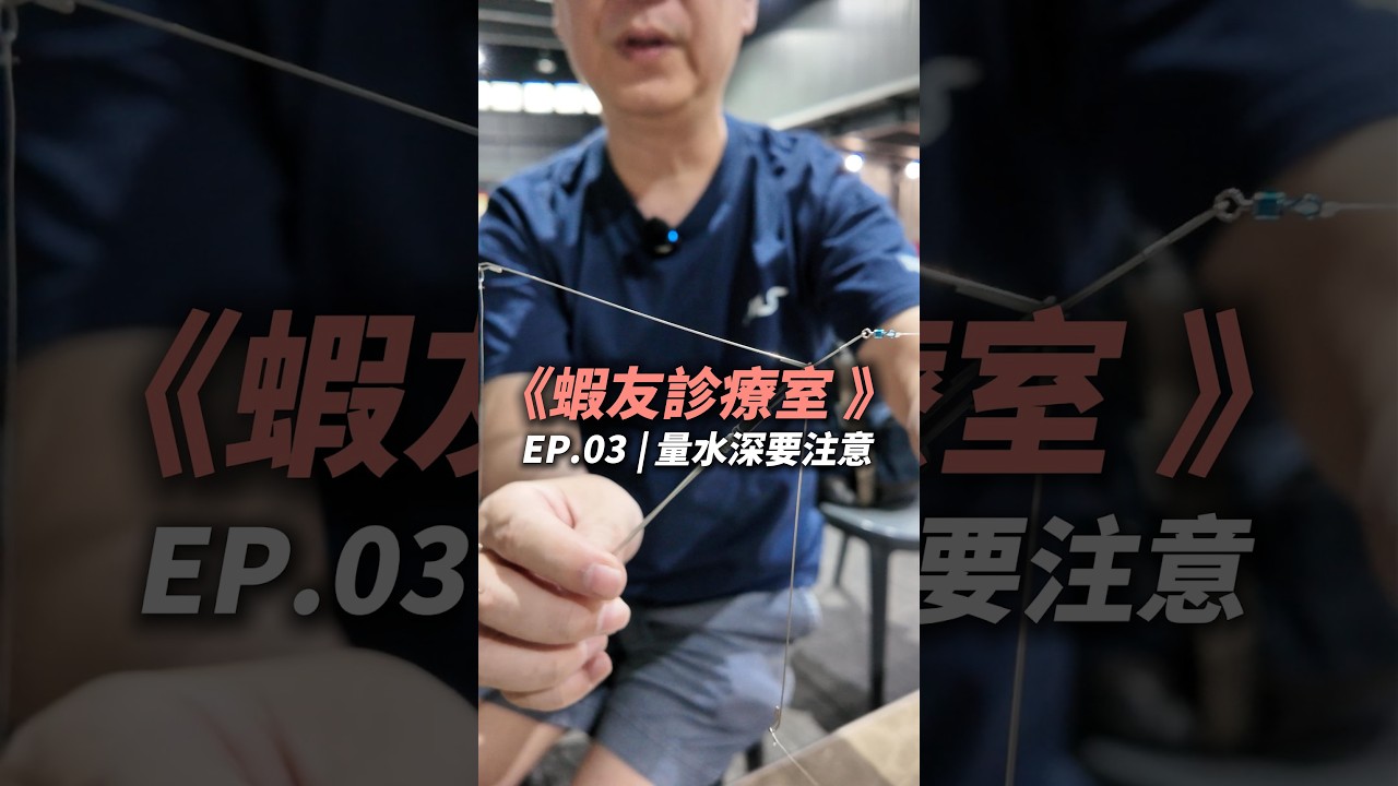 蝦友診療室EP.3【MLS蝦戰天下】#17shrimp #台湾のエビ釣り #shrimpfishing #새우낚시