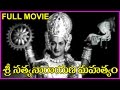 Sri Satyanarayana Mahatyam Telugu Full Length Movie NTR Kantha Rao Relangi