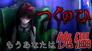 あなたもこの箱の中で暮らしませんか...???【つぐのひ -囁く玩具の家-】