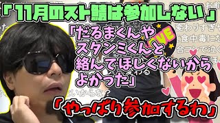 人気ストリーマー同士の絡みが見たいファンに天邪鬼っぷりを見せつけるもこう【2023/10/26】