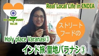 インド移住☆ストリートフード天国バラナシでストリートフード食べまくった｜Varanasi street food