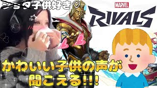 【Marvel Rivals】VCから子供の声が聞こえてきてアダムで本気を出すねこねちゃむ【マーベルライバルズ】#ねこねちゃむ