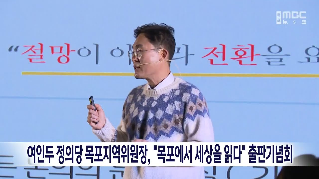 여인두 정의당 목포지역위원장,