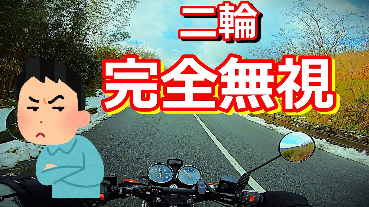 バイクの高速料金、軽自動車と同じって本当におかしくない？