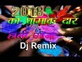Holi Mein Dekhela Choli Khol Ke 2018 Dhmake Dar Holi Song