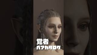 新しい髪型と装備でオシャレに冒険しよう！Part1 #ドグマ冒険ショート No.11