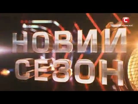 Х-фактор 7 сезон 5 выпуск - Остров Добрых Надежд - 24.09.2016 HD720