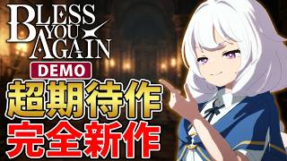 クラファン即支援した期待作！アニメ調ローグライクが想像以上に神ゲーだった【Bless You Again DEMO】