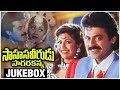 Sahasa Veerudu Sagara Kanya All Songs Jukebox Venkatesh Shilpa Shetty M M Keeravani